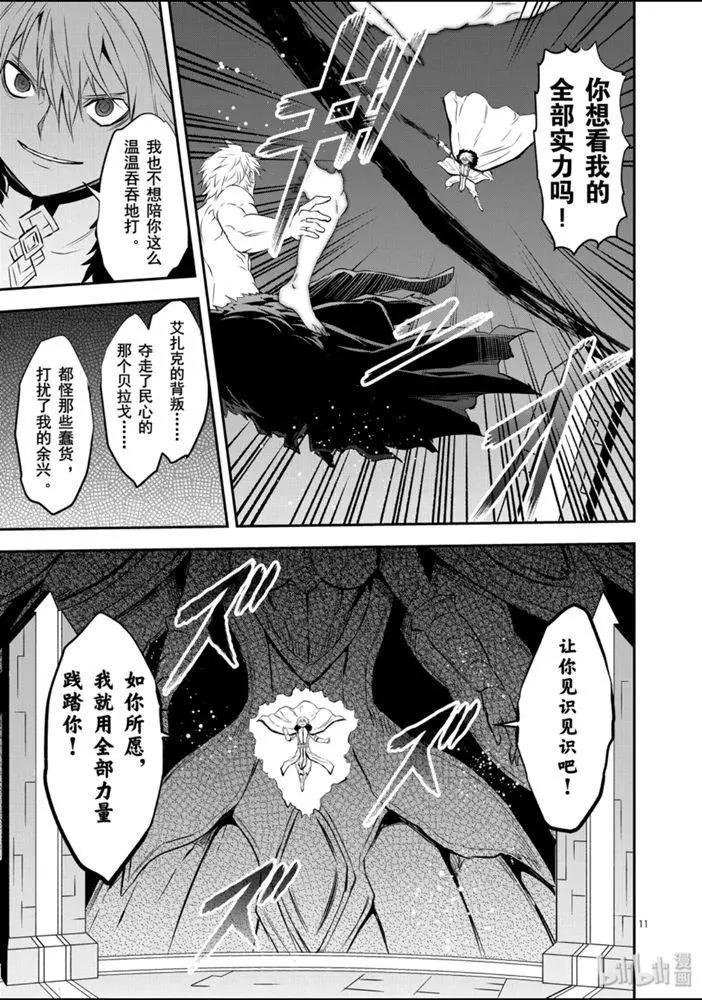 《勇者死了！是因为勇者掉进了作为村民的我挖的陷阱里》第188话 第11页