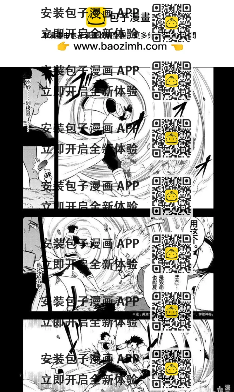 《勇者死了！是因为勇者掉进了作为村民的我挖的陷阱里》第188话 第2页