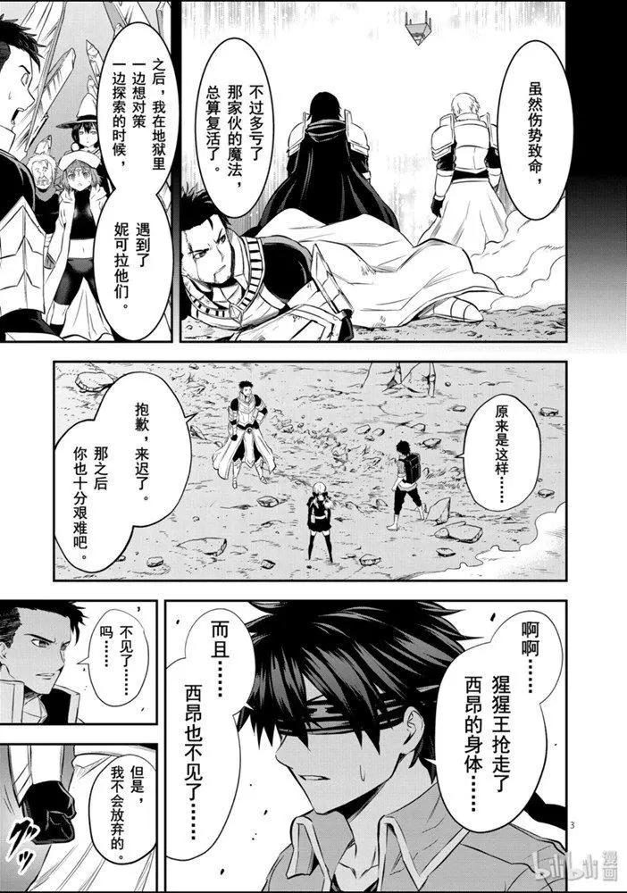 《勇者死了！是因为勇者掉进了作为村民的我挖的陷阱里》第188话 第3页