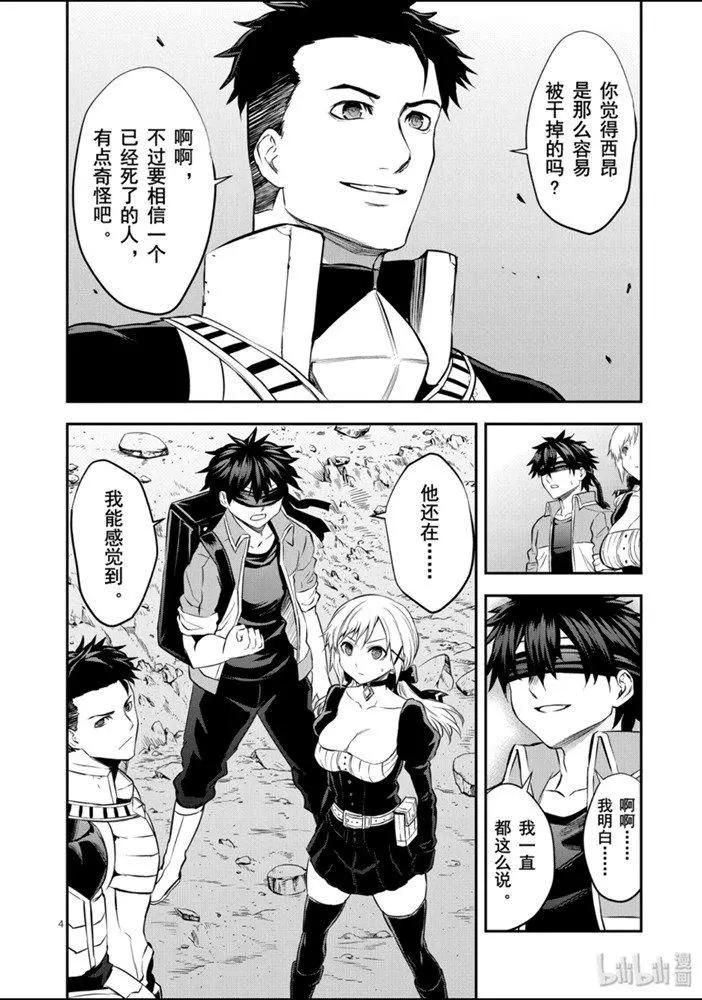《勇者死了！是因为勇者掉进了作为村民的我挖的陷阱里》第188话 第4页
