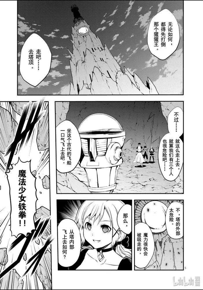 《勇者死了！是因为勇者掉进了作为村民的我挖的陷阱里》第188话 第5页