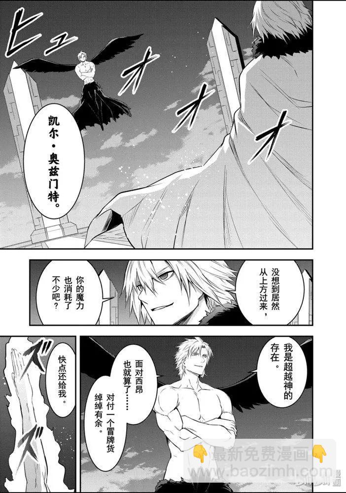 《勇者死了！是因为勇者掉进了作为村民的我挖的陷阱里》第188话 第7页