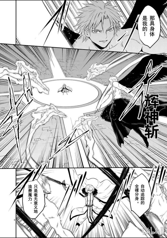 《勇者死了！是因为勇者掉进了作为村民的我挖的陷阱里》第188话 第8页