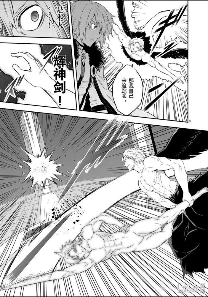 《勇者死了！是因为勇者掉进了作为村民的我挖的陷阱里》第188话 第9页
