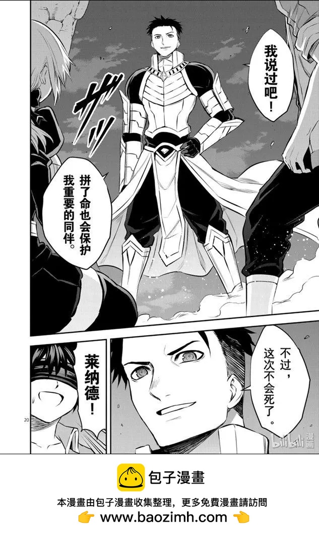 《勇者死了！是因为勇者掉进了作为村民的我挖的陷阱里》第187-2话 第10页
