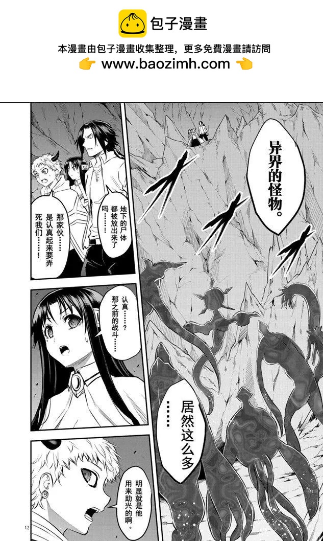 《勇者死了！是因为勇者掉进了作为村民的我挖的陷阱里》第187-2话 第2页