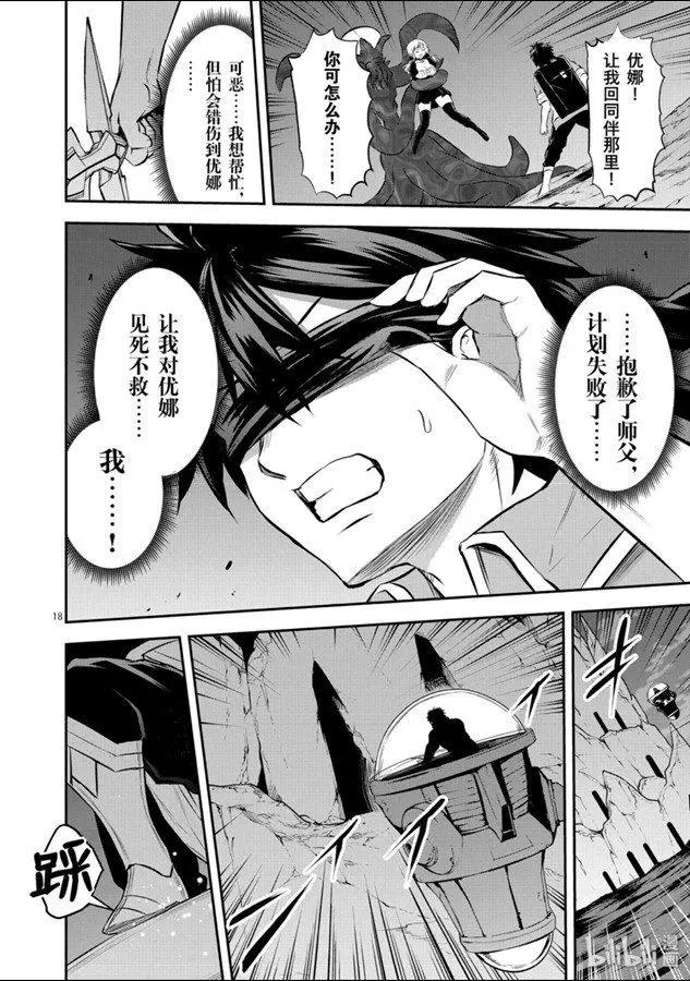 《勇者死了！是因为勇者掉进了作为村民的我挖的陷阱里》第187-2话 第8页