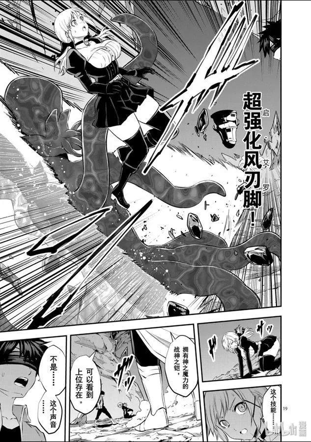 《勇者死了！是因为勇者掉进了作为村民的我挖的陷阱里》第187-2话 第9页