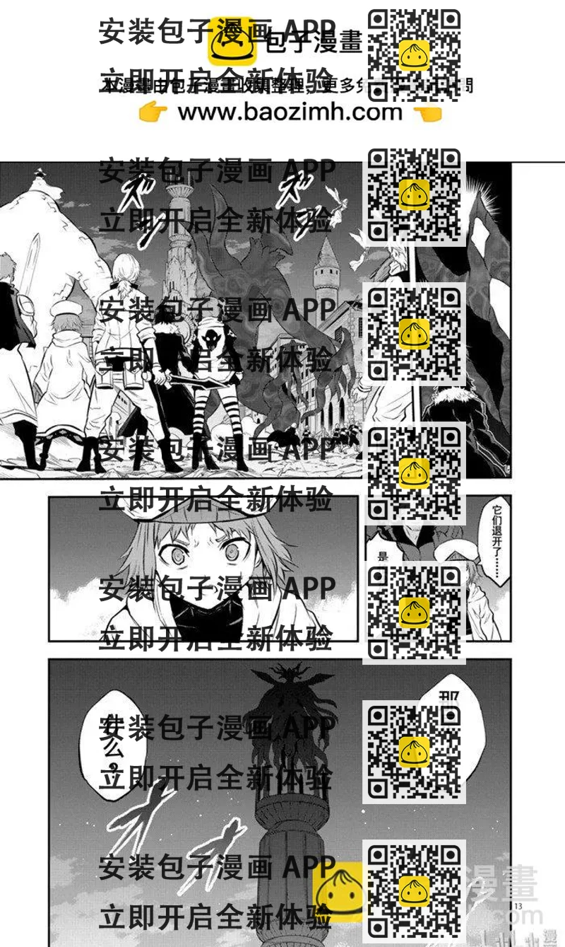 《勇者死了！是因为勇者掉进了作为村民的我挖的陷阱里》188-2话 第2页