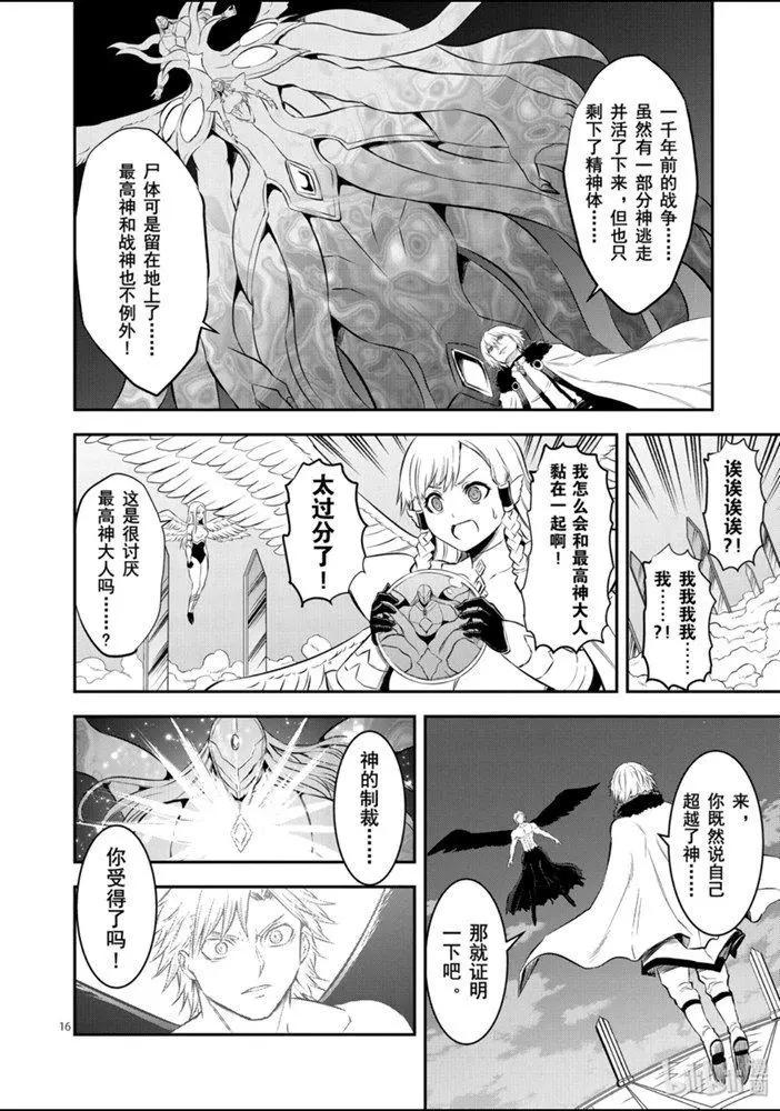 《勇者死了！是因为勇者掉进了作为村民的我挖的陷阱里》188-2话 第5页