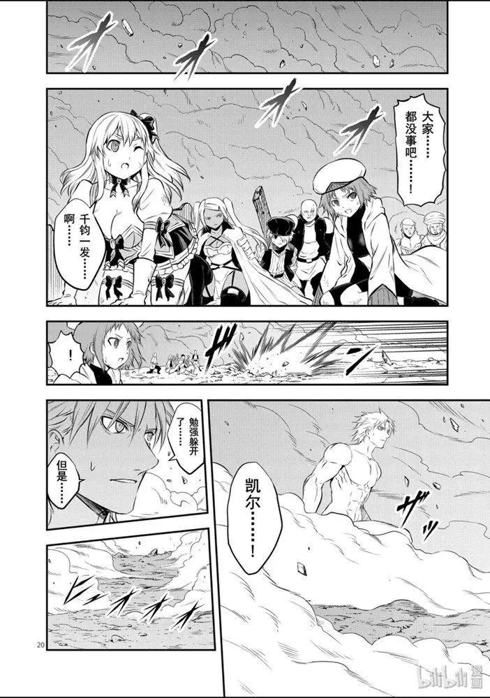《勇者死了！是因为勇者掉进了作为村民的我挖的陷阱里》188-2话 第9页