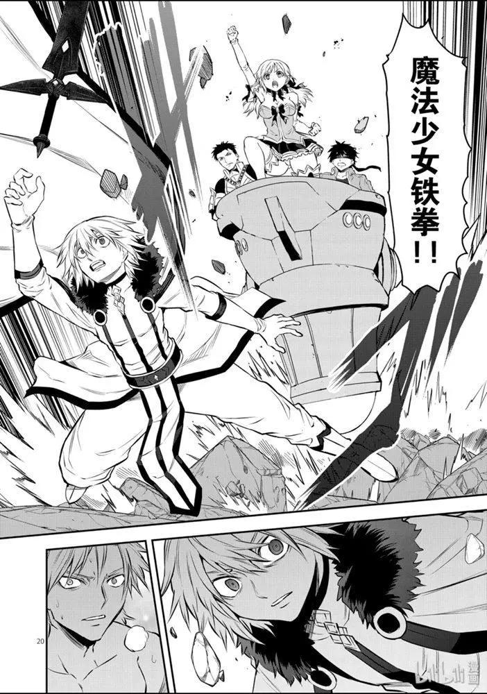 《勇者死了！是因为勇者掉进了作为村民的我挖的陷阱里》189-2话 第10页