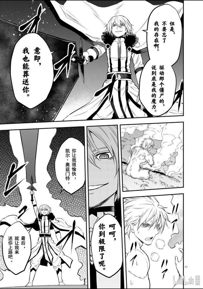《勇者死了！是因为勇者掉进了作为村民的我挖的陷阱里》189-2话 第7页