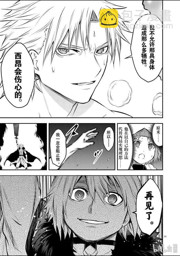《勇者死了！是因为勇者掉进了作为村民的我挖的陷阱里》189-2话 第9页