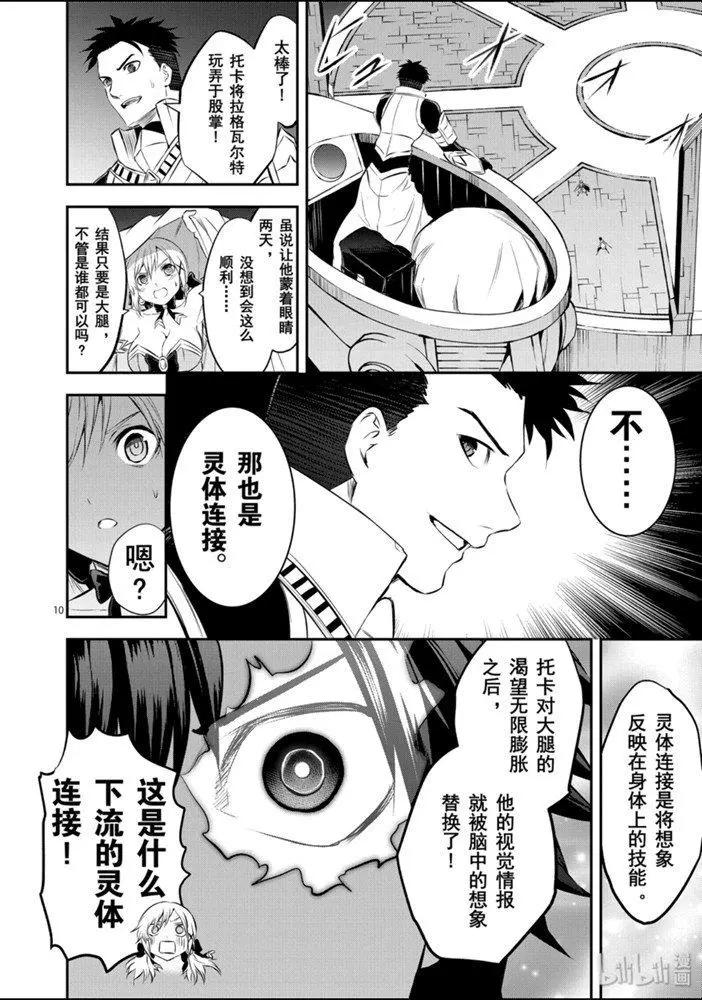 《勇者死了！是因为勇者掉进了作为村民的我挖的陷阱里》第190话 第10页