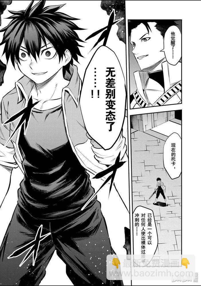 《勇者死了！是因为勇者掉进了作为村民的我挖的陷阱里》第190话 第11页