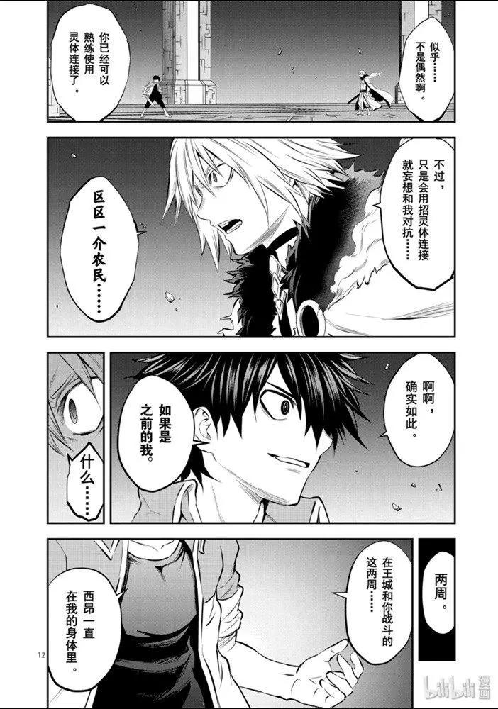 《勇者死了！是因为勇者掉进了作为村民的我挖的陷阱里》第190话 第12页