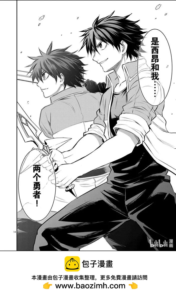 《勇者死了！是因为勇者掉进了作为村民的我挖的陷阱里》第190话 第14页