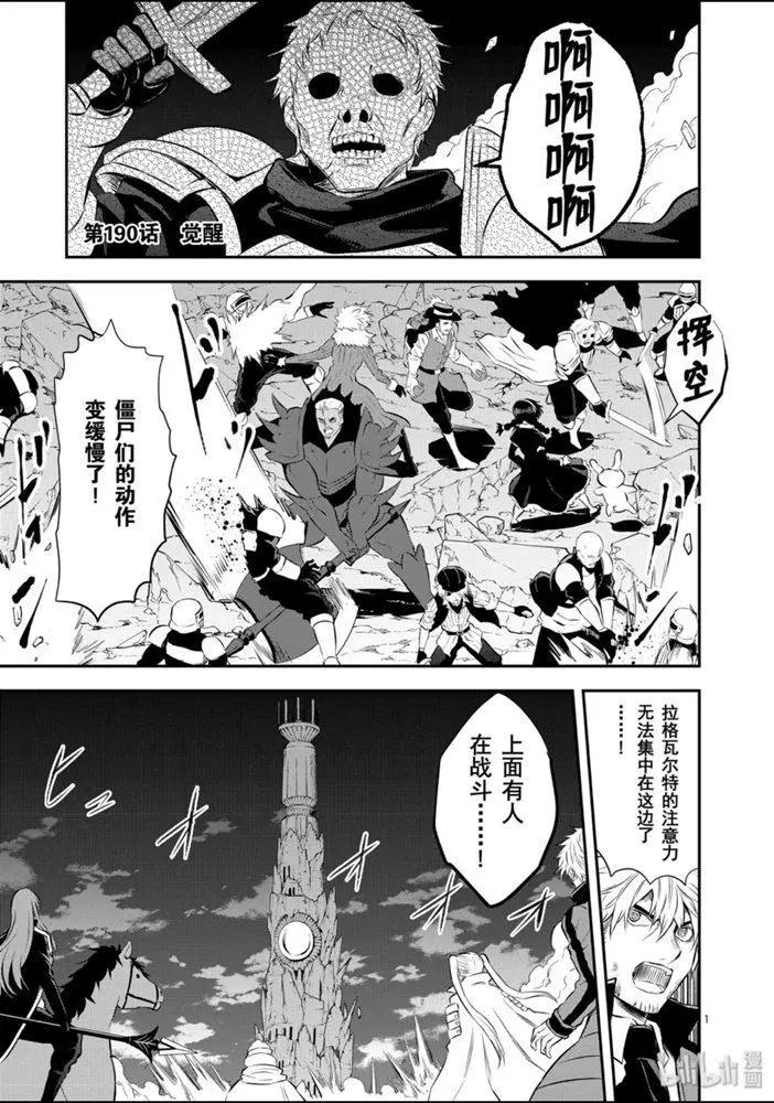 《勇者死了！是因为勇者掉进了作为村民的我挖的陷阱里》第190话 第1页