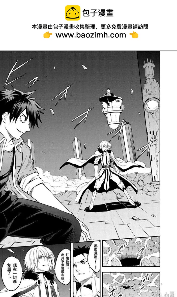 《勇者死了！是因为勇者掉进了作为村民的我挖的陷阱里》第190话 第3页
