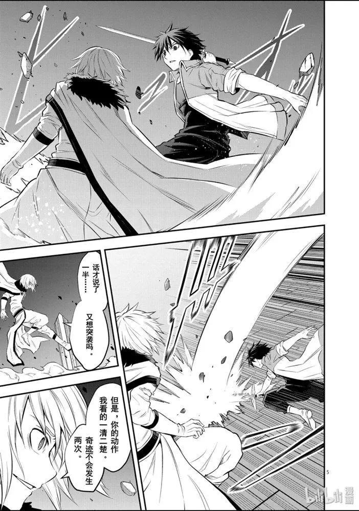 《勇者死了！是因为勇者掉进了作为村民的我挖的陷阱里》第190话 第5页