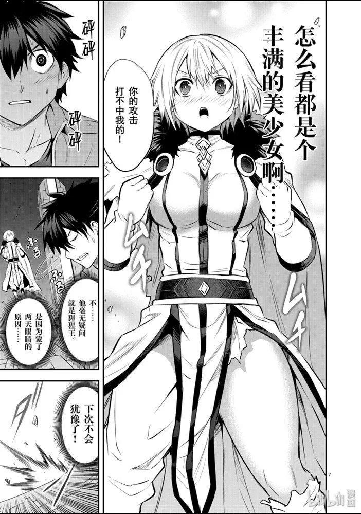 《勇者死了！是因为勇者掉进了作为村民的我挖的陷阱里》第190话 第7页