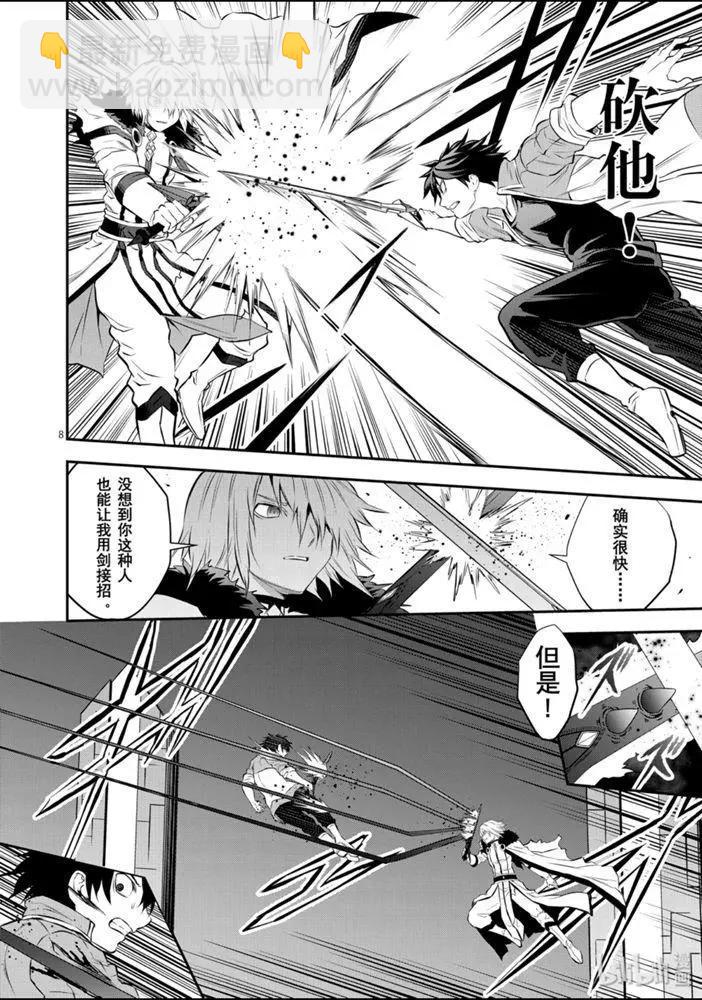 《勇者死了！是因为勇者掉进了作为村民的我挖的陷阱里》第190话 第8页
