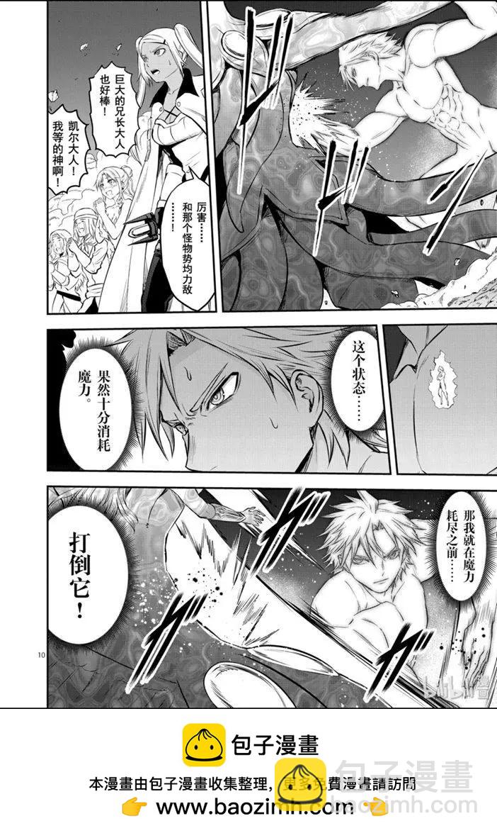 《勇者死了！是因为勇者掉进了作为村民的我挖的陷阱里》第189话 第10页
