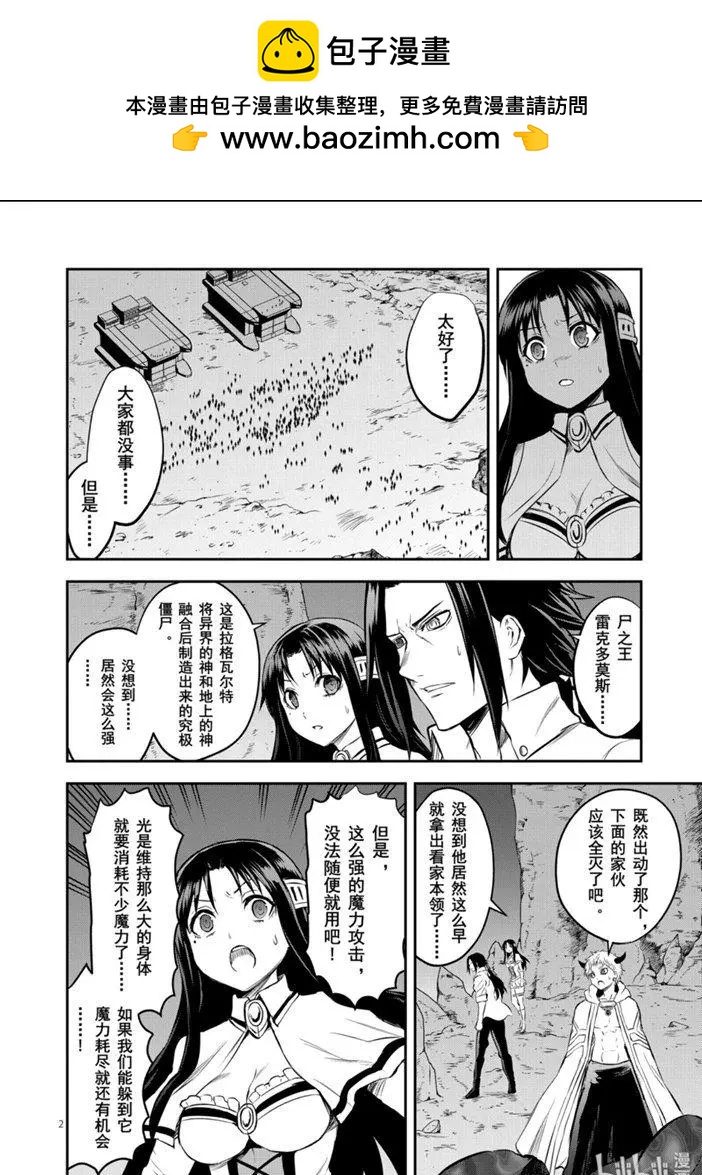 《勇者死了！是因为勇者掉进了作为村民的我挖的陷阱里》第189话 第2页