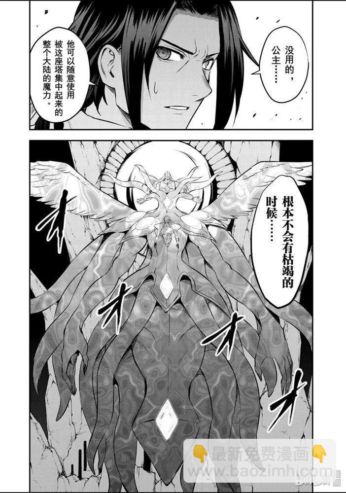 《勇者死了！是因为勇者掉进了作为村民的我挖的陷阱里》第189话 第3页