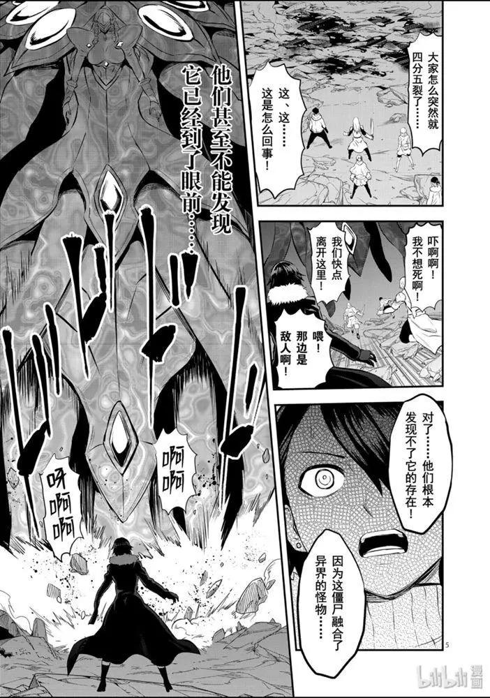 《勇者死了！是因为勇者掉进了作为村民的我挖的陷阱里》第189话 第5页