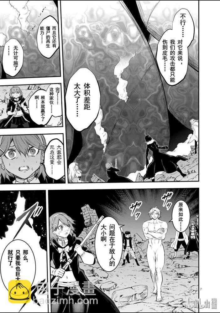《勇者死了！是因为勇者掉进了作为村民的我挖的陷阱里》第189话 第7页