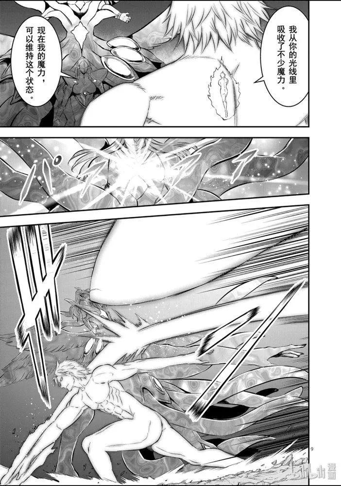 《勇者死了！是因为勇者掉进了作为村民的我挖的陷阱里》第189话 第9页