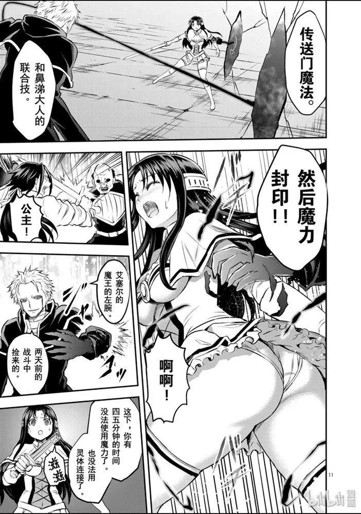 《勇者死了！是因为勇者掉进了作为村民的我挖的陷阱里》第193话 第11页