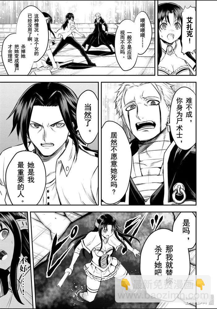 《勇者死了！是因为勇者掉进了作为村民的我挖的陷阱里》第193话 第13页