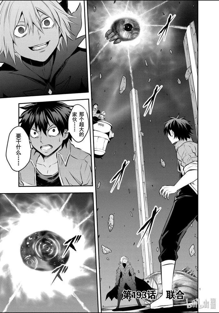 《勇者死了！是因为勇者掉进了作为村民的我挖的陷阱里》第193话 第1页
