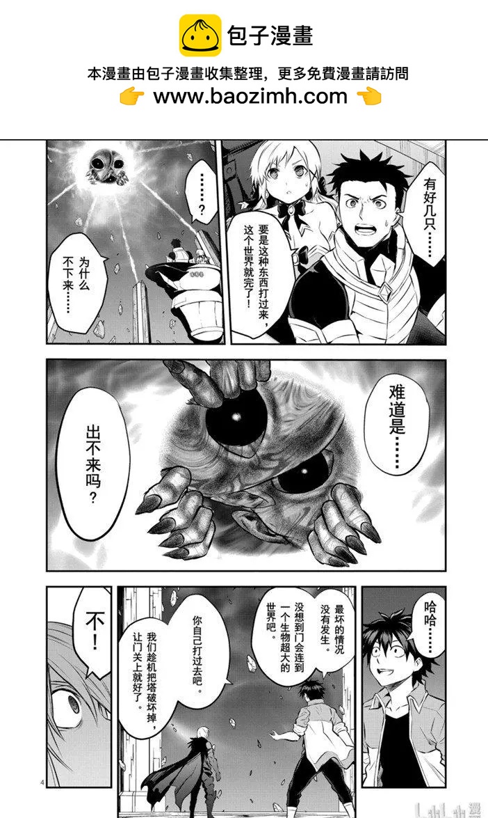 《勇者死了！是因为勇者掉进了作为村民的我挖的陷阱里》第193话 第4页