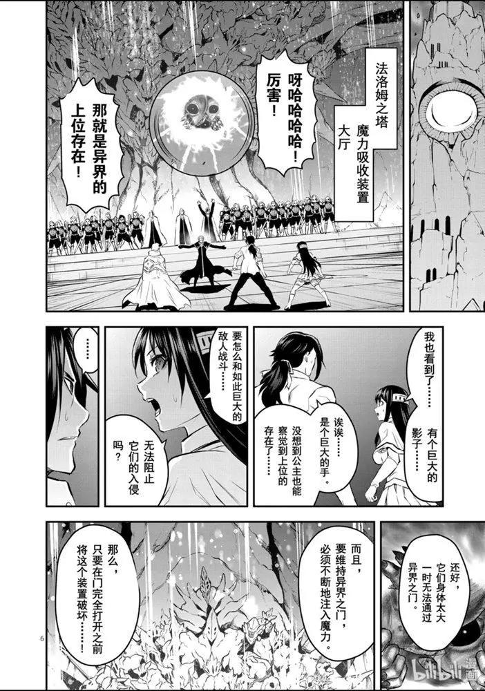 《勇者死了！是因为勇者掉进了作为村民的我挖的陷阱里》第193话 第6页