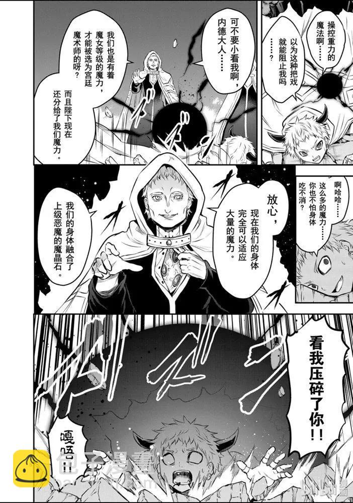 《勇者死了！是因为勇者掉进了作为村民的我挖的陷阱里》第193话 第8页