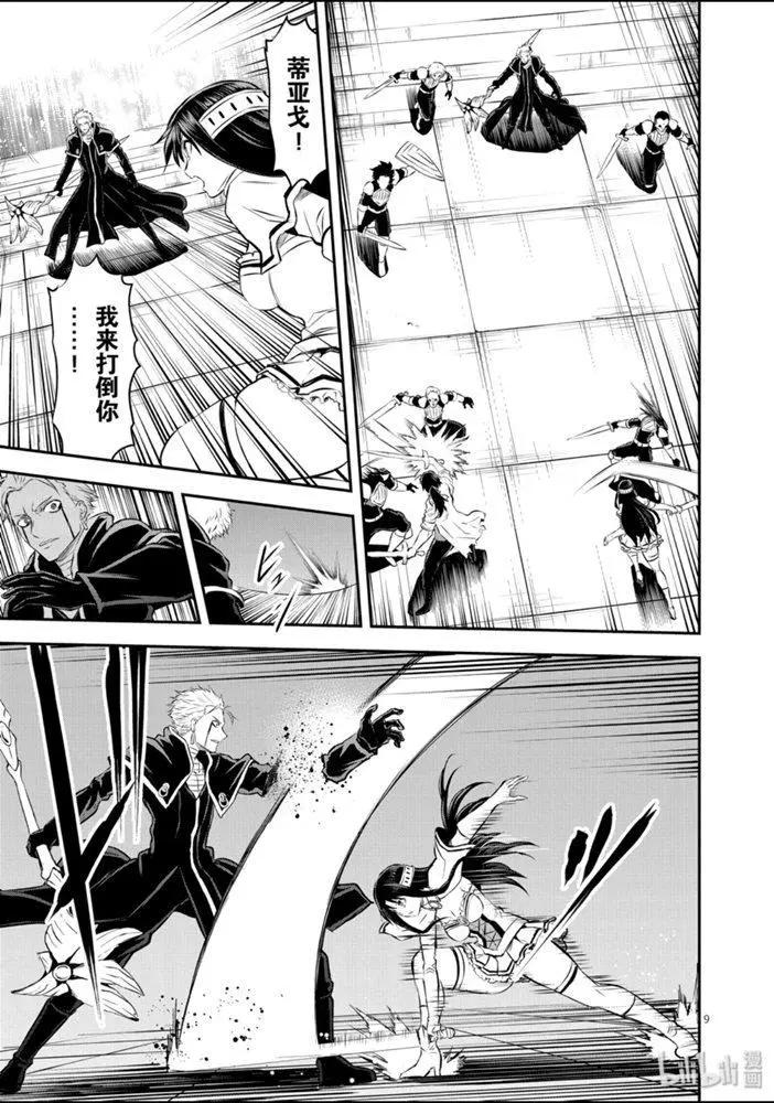 《勇者死了！是因为勇者掉进了作为村民的我挖的陷阱里》第193话 第9页