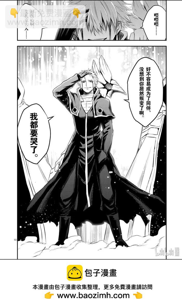 《勇者死了！是因为勇者掉进了作为村民的我挖的陷阱里》第192话 第10页