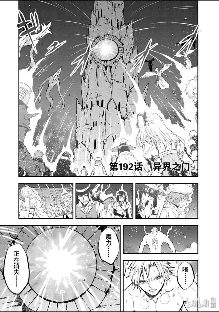 《勇者死了！是因为勇者掉进了作为村民的我挖的陷阱里》第192话 第1页