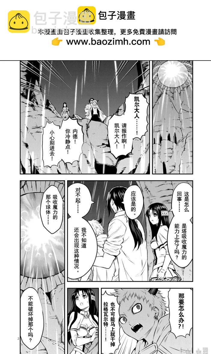 《勇者死了！是因为勇者掉进了作为村民的我挖的陷阱里》第192话 第2页