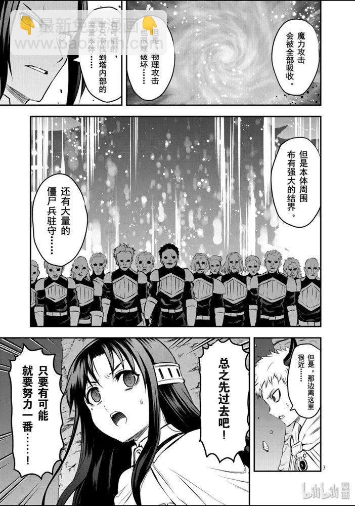 《勇者死了！是因为勇者掉进了作为村民的我挖的陷阱里》第192话 第3页