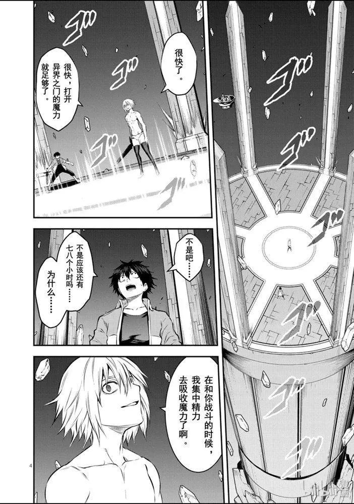 《勇者死了！是因为勇者掉进了作为村民的我挖的陷阱里》第192话 第4页