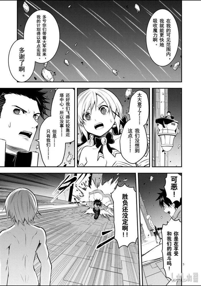 《勇者死了！是因为勇者掉进了作为村民的我挖的陷阱里》第192话 第5页