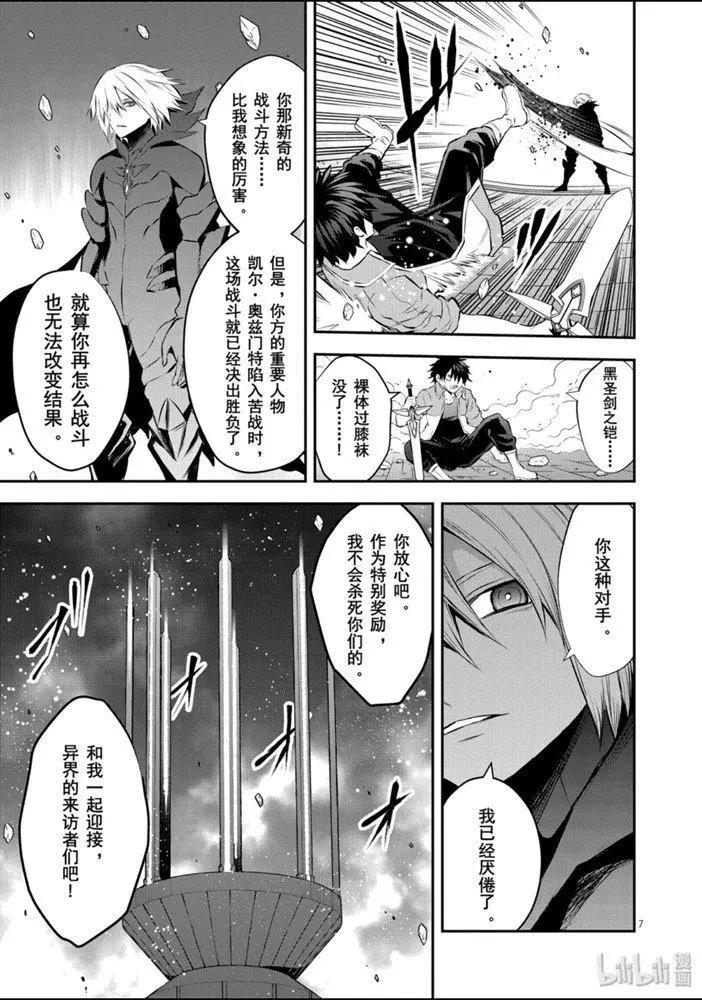 《勇者死了！是因为勇者掉进了作为村民的我挖的陷阱里》第192话 第7页