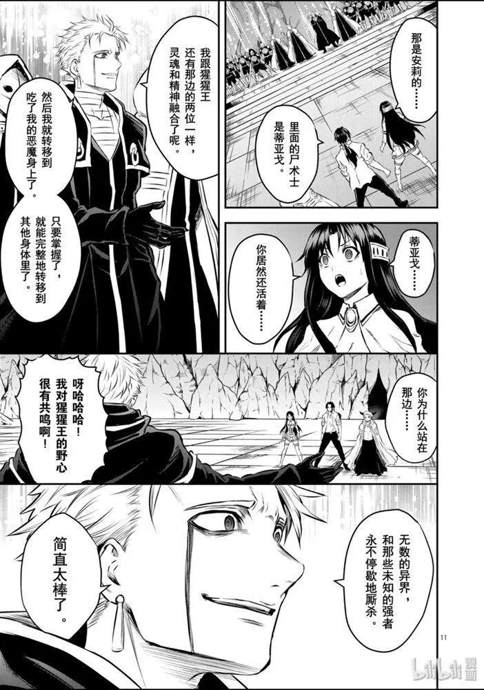 《勇者死了！是因为勇者掉进了作为村民的我挖的陷阱里》192-2话 第1页