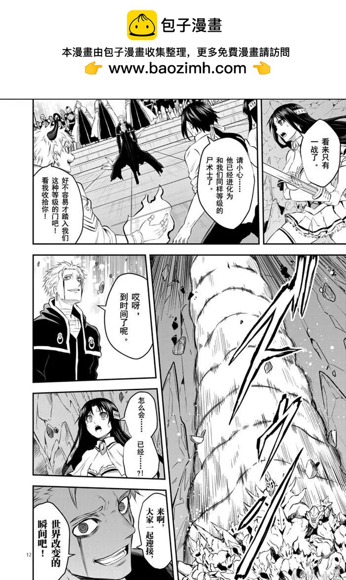 《勇者死了！是因为勇者掉进了作为村民的我挖的陷阱里》192-2话 第2页