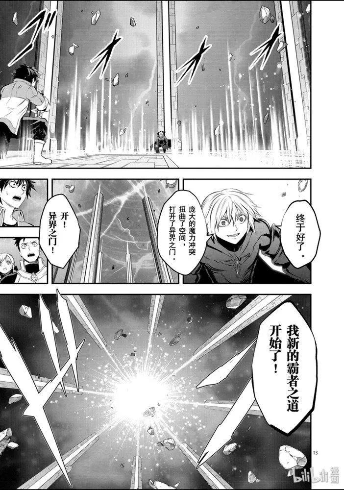 《勇者死了！是因为勇者掉进了作为村民的我挖的陷阱里》192-2话 第3页